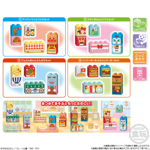 ブロックラボ アンパンマンともぐもぐごはん 10個入 バンダイ 食玩