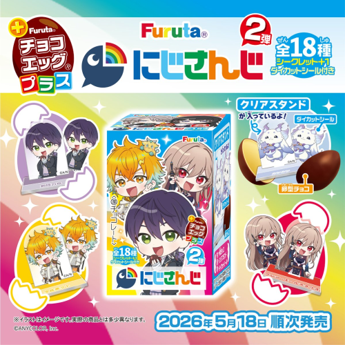 チョコエッグ にじさんじ 第2弾 10個入りBOX フルタ製菓 食玩 フィギュア
