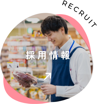 採用情報