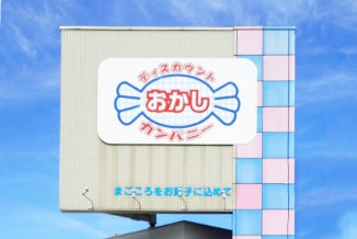 おかしカンパニー安城店