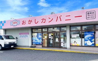 おかしカンパニー豊明店