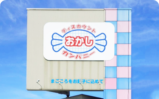 おかしカンパニー安城店