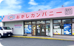 おかしカンパニー豊明店