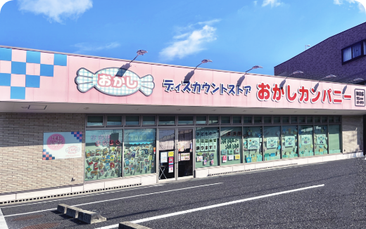 おかしカンパニー知立店
