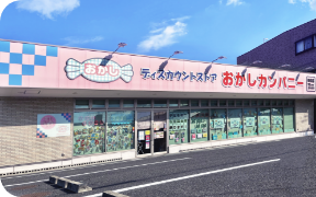 おかしカンパニー知立店