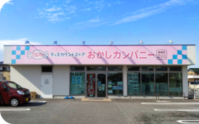 おかしカンパニー岡崎店